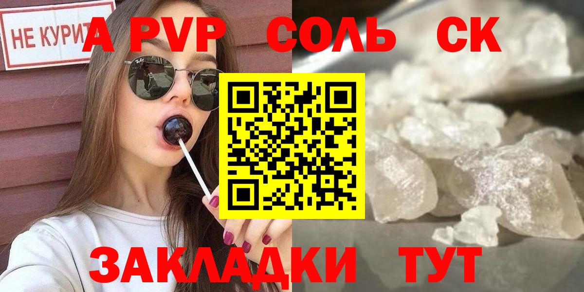 Альфа ПВП VHQ Георгиевск