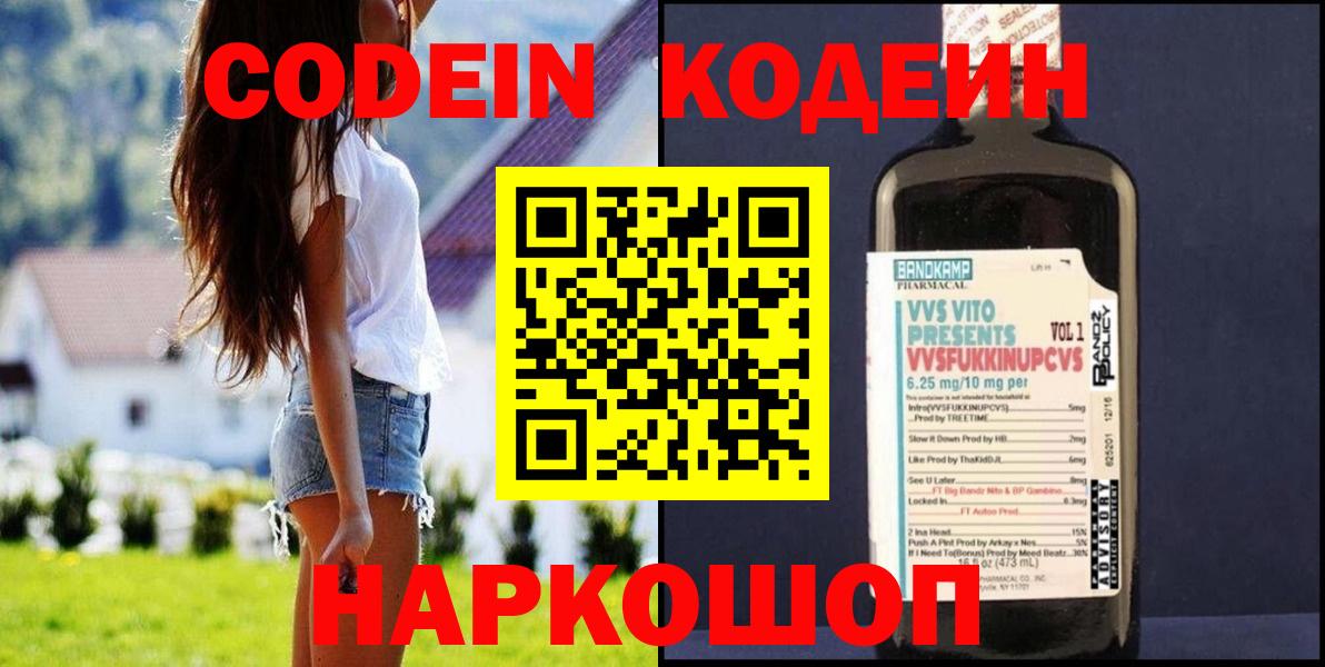 Георгиевск  Кодеиновый сироп Lean напиток Lean (лин)  Вход с VPN 