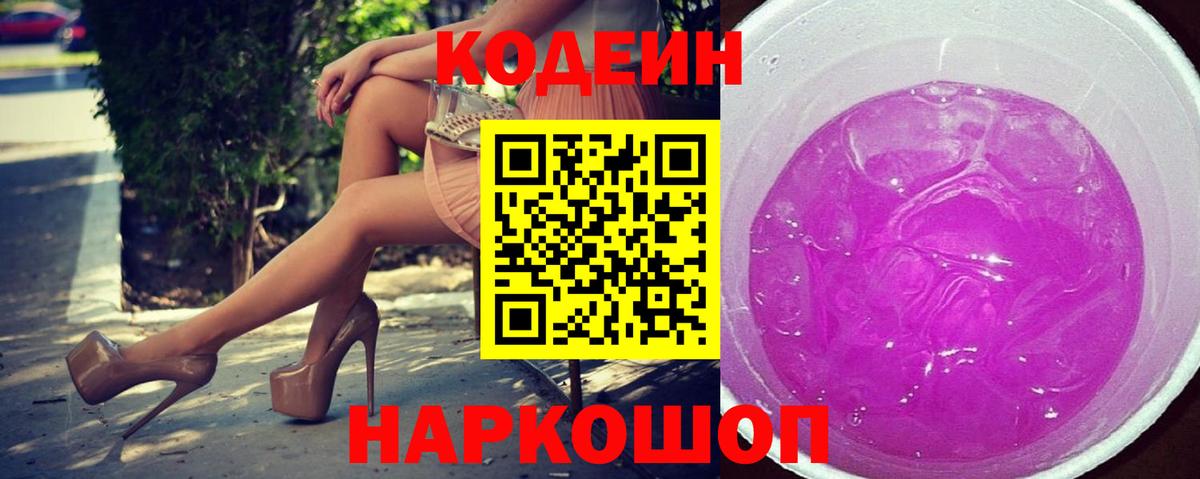 Кодеиновый сироп Lean напиток Lean (лин) Георгиевск