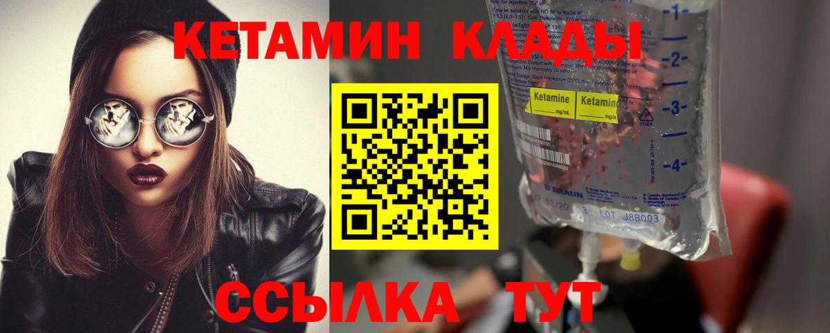 Георгиевск  Кетамин VHQ  Вход с VPN 