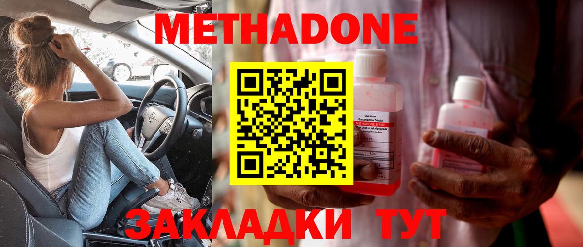 МЕТАДОН белоснежный Георгиевск