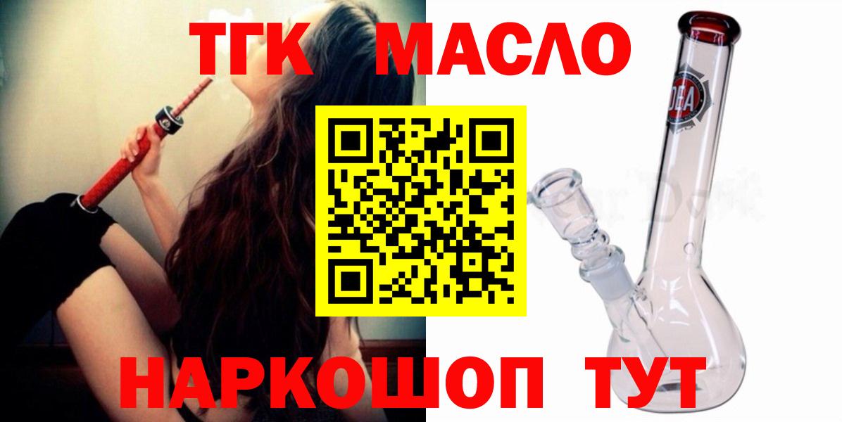 ТГК THC oil Георгиевск