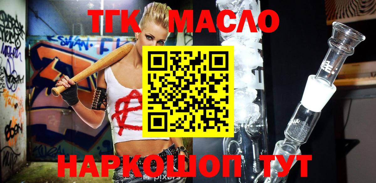 ТГК вейп  Вход с VPN  Георгиевск  ТГК жижа 